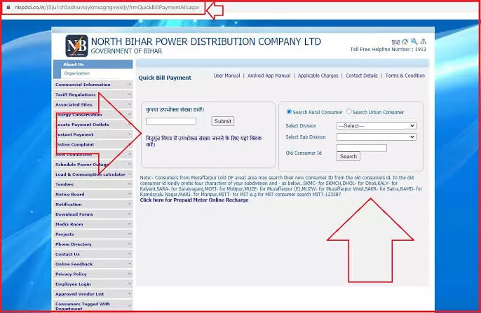 NBPDCL बिजली बिल PDF डाउनलोड कैसे करें 2026 | Bijli Bill Download Online Guide NBPDCL बिजली बिल PDF डाउनलोड कैसे करें 2026 | Bijli Bill Download Online Guide