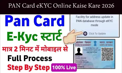 PAN Card eKYC Online Kaise Kare 2026 | PAN Aadhaar Link & eKYC Process (Step-by-Step Guide)
