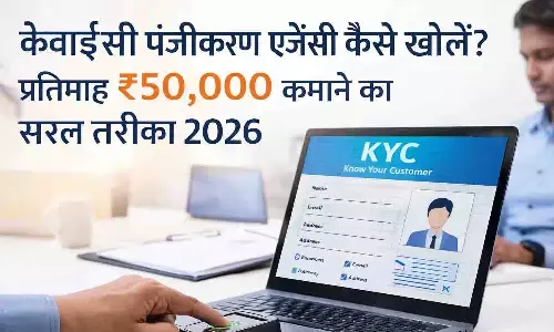 KYC Registration Agency Kaise Khole? ₹50,000 महीना कमाने का आसान तरीका 2026
