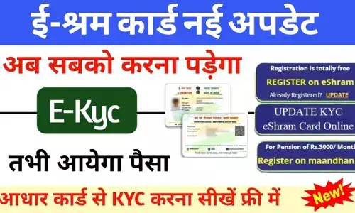e Shram Card KYC Link Active 2026 | e-Shram KYC Update Online Kaise Kare