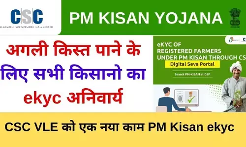 PM Kisan KYC में Bank Account Link कैसे करें | PM Kisan Bank Link Process 2026 PM Kisan KYC में Bank Account Link कैसे करें | PM Kisan Bank Link Process 2026