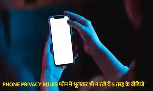 मोबाइल में गैर-कानूनी वीडियो रखना पड़ सकता है भारी