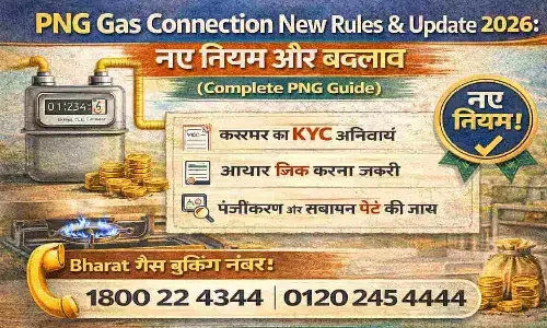 PNG Gas Connection New Rules & Update 2026: नए नियम और बदलाव | Complete PNG Guide PNG Gas Connection New Rules & Update 2026: नए नियम और बदलाव | Complete PNG Guide