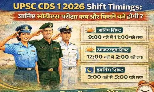 UPSC CDS 1 2026 Exam Shift Timings: जानिए सीडीएस परीक्षा कब और कितने बजे होगी?