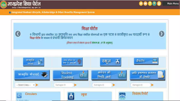 Samagra Shiksha Portal MP Login 2026: ऑनलाइन लॉगिन कैसे करें | MP Education Portal Guide Samagra Shiksha Portal MP Login 2026: ऑनलाइन लॉगिन कैसे करें | MP Education Portal Guide