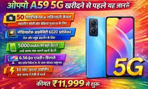 Oppo A59 5G खरीदने से पहले ये जान लें