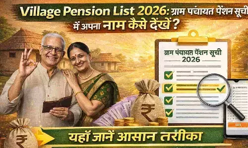 Village Pension List 2026: ग्राम पंचायत पेंशन सूची में अपना नाम कैसे देखें? यहाँ जानें आसान तरीका