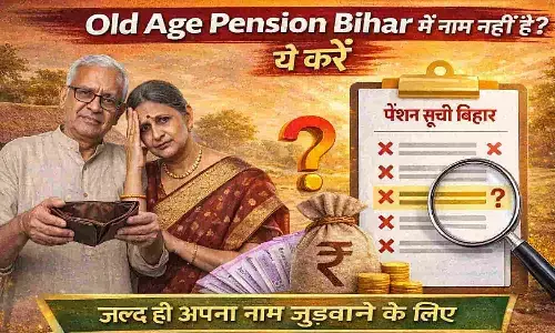 Old Age Pension Bihar में नाम नहीं है? ये करें
