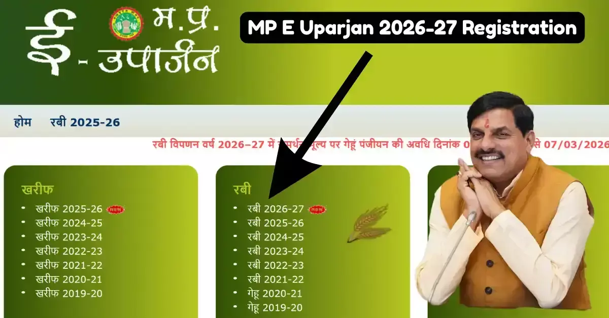 e Uparjan 2026-27 Registration: किसान कैसे करें रजिस्ट्रेशन | घर बैठे आवेदन