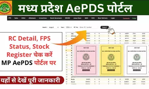 AEPDS RC Details MP 2026: राशन कार्ड डिटेल्स कैसे देखें | MP Ration Card Guide