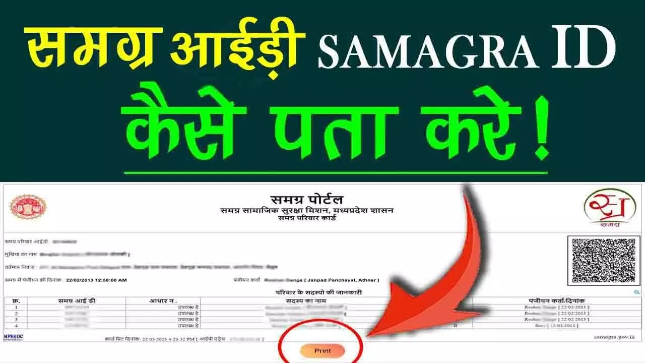 Samagra ID Kaise Nikale 2026: समग्र आईडी ऑनलाइन कैसे खोजें? Full Guide Samagra ID Kaise Nikale 2026: समग्र आईडी ऑनलाइन कैसे खोजें? Full Guide