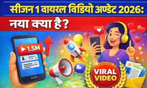 Season 1 Viral Video Update 2026: नया क्या है?