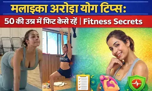 Malaika Arora Yoga Tips: 50 की उम्र में फिट कैसे रहें | Fitness Secrets