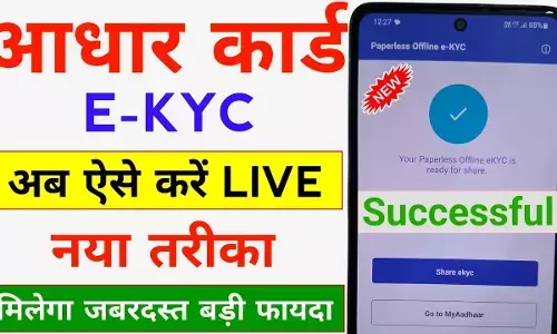 Aadhaar App Se KYC Kaise Kare: mAadhaar ऐप से केवाईसी करने का आसान तरीका Aadhaar App Se KYC Kaise Kare: mAadhaar ऐप से केवाईसी करने का आसान तरीका