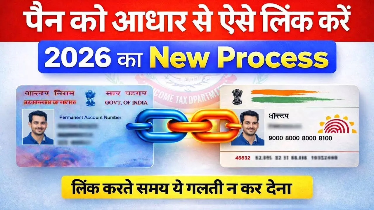 Aadhaar se PAN Card Link Kaise Kare? | How to Link PAN with Aadhaar Online 2026 Aadhaar se PAN Card Link Kaise Kare? | How to Link PAN with Aadhaar Online 2026