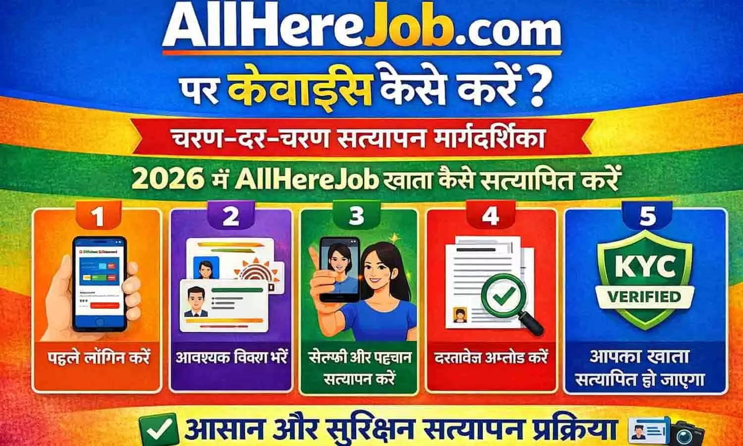 AllHereJob.com Par KYC Kaise Kare? Step-by-Step Verification Guide | How to Verify AllHereJob Account 2026 AllHereJob.com Par KYC Kaise Kare? Step-by-Step Verification Guide | How to Verify AllHereJob Account 2026
