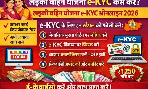 Ladki Bahin Yojana e-KYC Kaise Kare? | Ladki Bahin Yojana e-KYC Online 2026