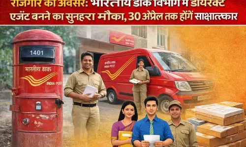 रोजगार का अवसर: भारतीय डाक विभाग में डायरेक्ट एजेंट बनने का मौका, 30 अप्रैल तक होंगे इंटरव्यू रोजगार का अवसर: भारतीय डाक विभाग में डायरेक्ट एजेंट बनने का मौका, 30 अप्रैल तक होंगे इंटरव्यू