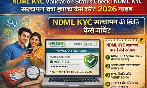 NDML KYC Validation Status Check | NDML KYC सत्यापन कैसे करें? 2026 गाइड
