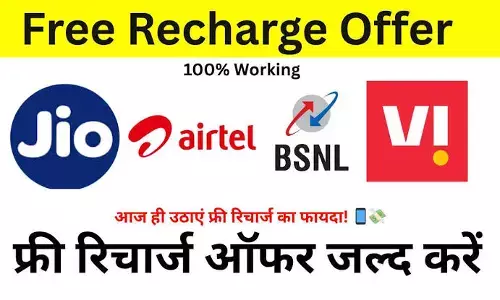 ₹50 Free Recharge तुरंत कैसे पाएं? (2026 Guide) | Instant Recharge Trick