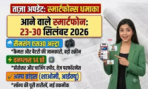 Upcoming Smartphones 2026: 23-30 सितंबर में कौन सा फोन होगा लॉन्च? देखें पूरी जानकारी Upcoming Smartphones 2026: 23-30 सितंबर में कौन सा फोन होगा लॉन्च? देखें पूरी जानकारी