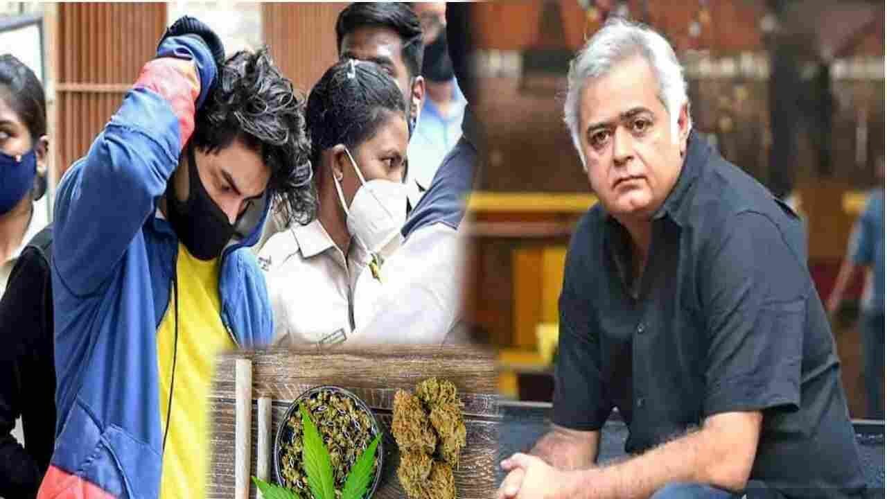 Legalize Marijuana: फिल्म डायरेक्टर हंसल मेहता ने कहा अब गांजा को लीगल कर देना चाहिए, कई देशों में लीगल है