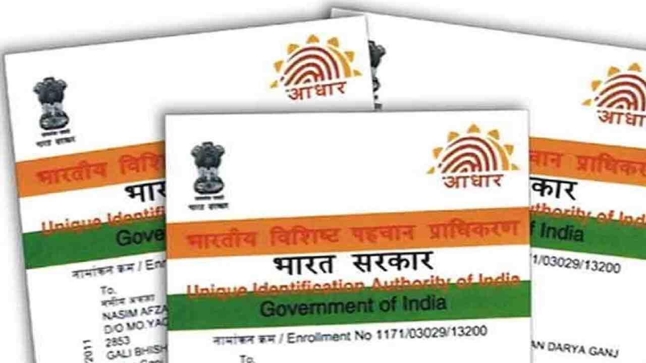 Aadhaar Address Update: घर बैठे आधार कार्ड में करें अपने नए एड्रेस को अपडेट, जाने पूरी प्रोसेस