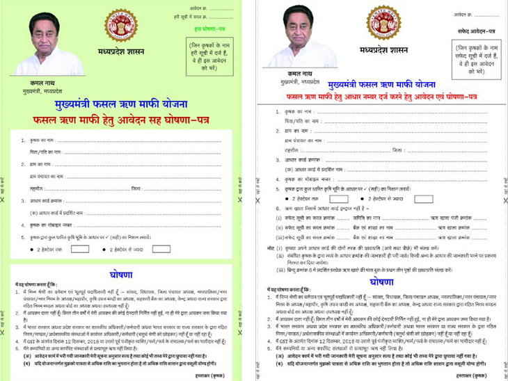 MP में किसान कर्ज माफी योजना के फार्म भरना शुरू, सीएम ने नाम दिया जय किसान ऋण मुक्ति योजना, भाजपा नेताओं को दी नसीहत