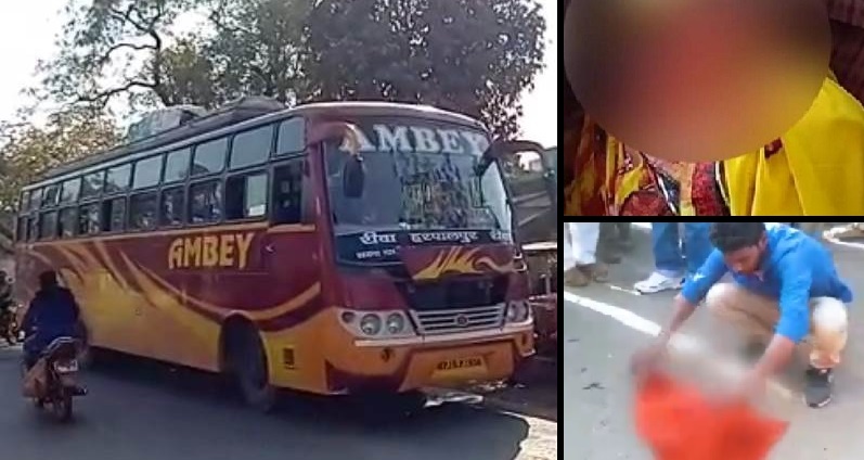 सतना : बस की खिड़की से बाहर झांकना महिला को पड़ा मंहगा, धड़ से अलग हो गया सर सतना : बस की खिड़की से बाहर झांकना महिला को पड़ा मंहगा, धड़ से अलग हो गया सर