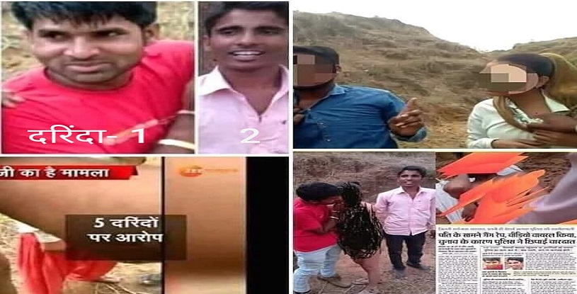 पति को बंधक बना पत्नी के साथ बारी-बारी से आरोपियों ने किया गैंगरेप, वीडियो भी किया वायरल, दहला देश