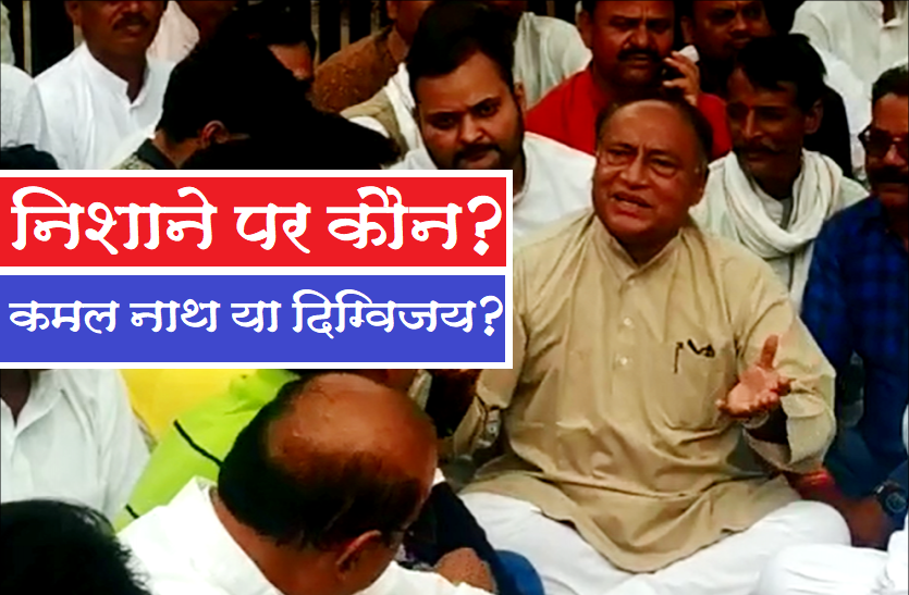 MP: सिंधिया के बाद अब इन कांग्रेसी ने बढ़ाई सरकार की टेंशन, निशाने पर सीएम कमलनाथ या दिग्विजय? यहाँ पढ़ें... MP: सिंधिया के बाद अब इन कांग्रेसी ने बढ़ाई सरकार की टेंशन, निशाने पर सीएम कमलनाथ या दिग्विजय? यहाँ पढ़ें...