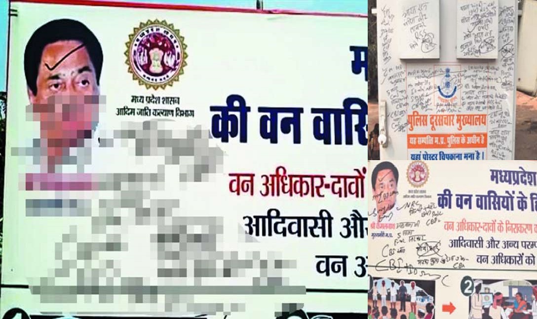 रीवा: CM कमलनाथ के पोस्टर पर लिखी अभद्र टिप्पणी, PM मोदी और शाह को भी बनाया निशाना