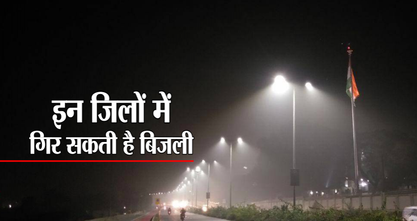 बड़ी खबर : रीवा में गिर सकती है बिजली, पूरे प्रदेश में बादल और कोहरा : REWA NEWS
