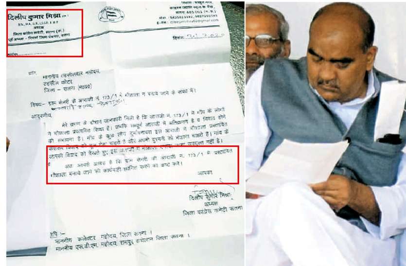 भू-माफिया को कांग्रेस जिलाध्यक्ष का संरक्षण : SATNA/REWA