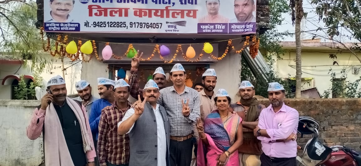 दिल्ली की जीत के बाद आम आदमी पार्टी ने की अपने जड़े मजबूत, REWA में हुआ जिला कार्यालय का प्रारंभ