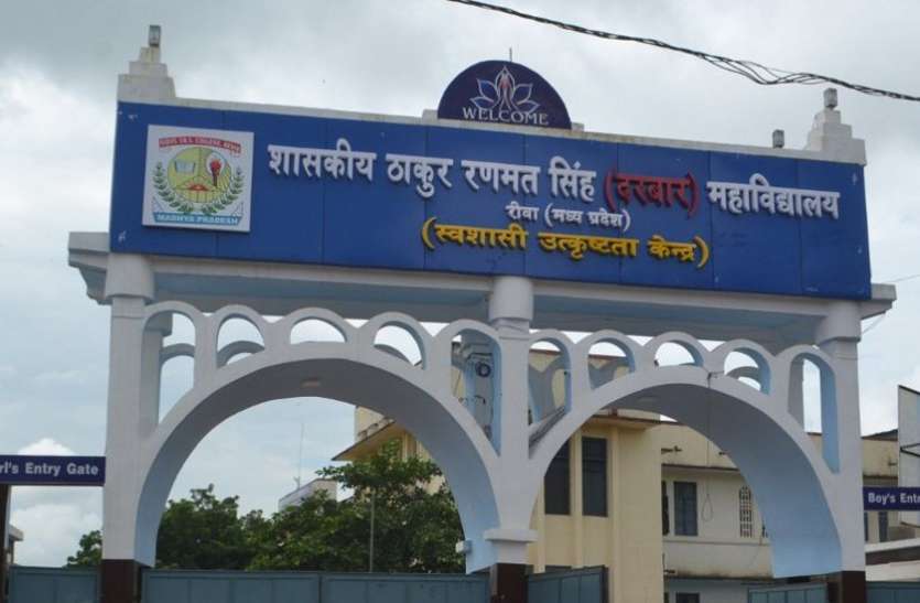 रीवा: केवल चार माह के लिए ही कॉलेजों में नियुक्त किये जाएंगे अतिथि विद्वान