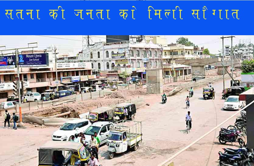 सतना की जनता को मिली सौगात : अब दिल्ली दूर नहीं - सतना से सिर्फ 7 घंटे का रह जाएगा सफर, इस फोरलेन से जोड़े जाने का प्रस्ताव