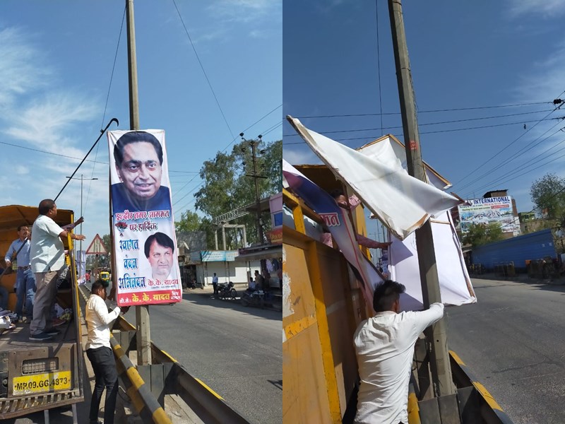 इंदौर नगर निगम ने फाड़ डाले सीएम कमलनाथ के स्वागत के लिए लगे पोस्टर इंदौर नगर निगम ने फाड़ डाले सीएम कमलनाथ के स्वागत के लिए लगे पोस्टर