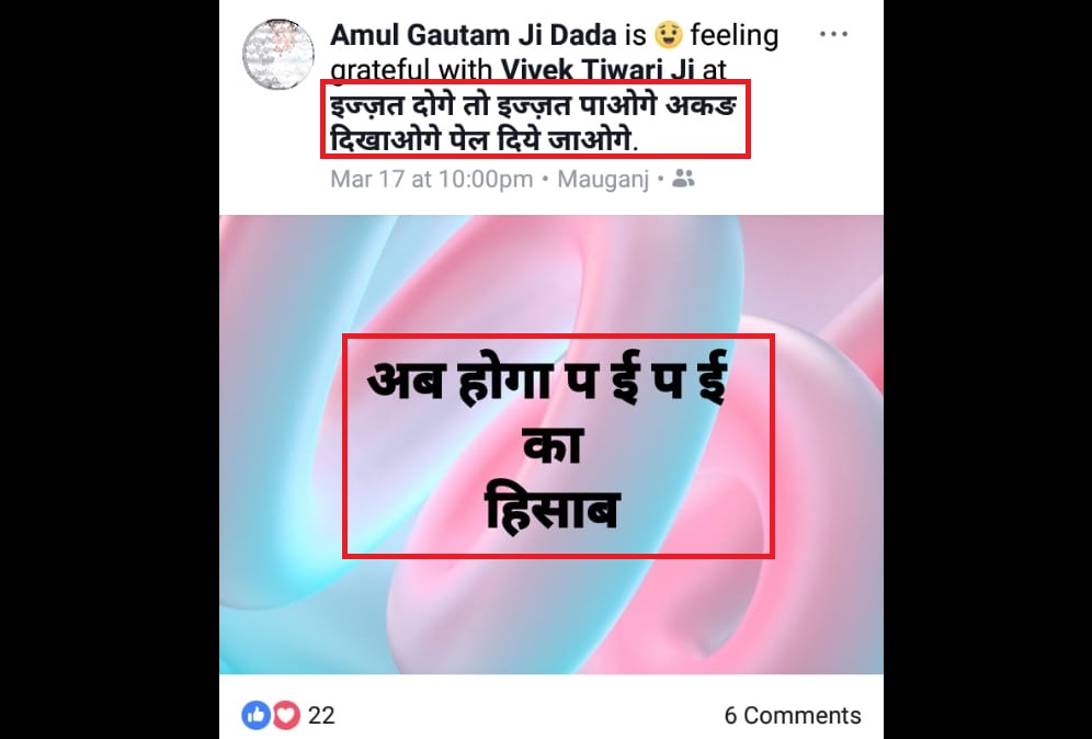 रीवा: अब होगा पाई-पाई का हिसाब Facebook में Post कर किया Tag, फिर दो दोस्तों की कर दी बेरहमी से हत्या