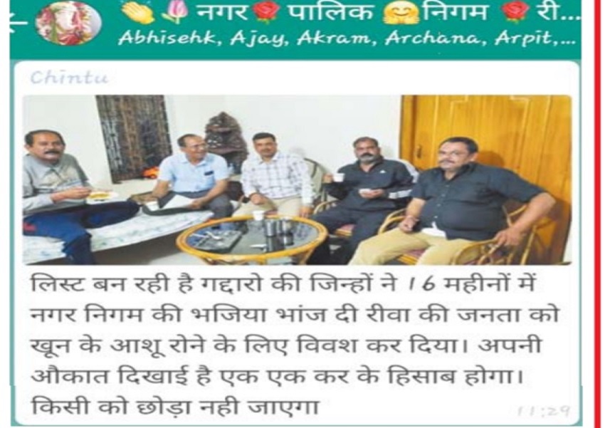 भाजपा सरकार दोबारा बनने की आस पर सोशल मीडिया में सक्रिय हुए REWA के भाजपाई, लिखा लिस्ट बन रही गद्दारो की जिन्होंने 16 महीने जनता को खून के आंसू रुलाया