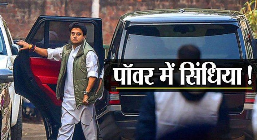 BIG NEWS: 15 दिन के अंदर Jyotiraditya Scindia बनेंगे मध्यप्रदेश के मुख्यमंत्री, पढ़िए पूरी खबर