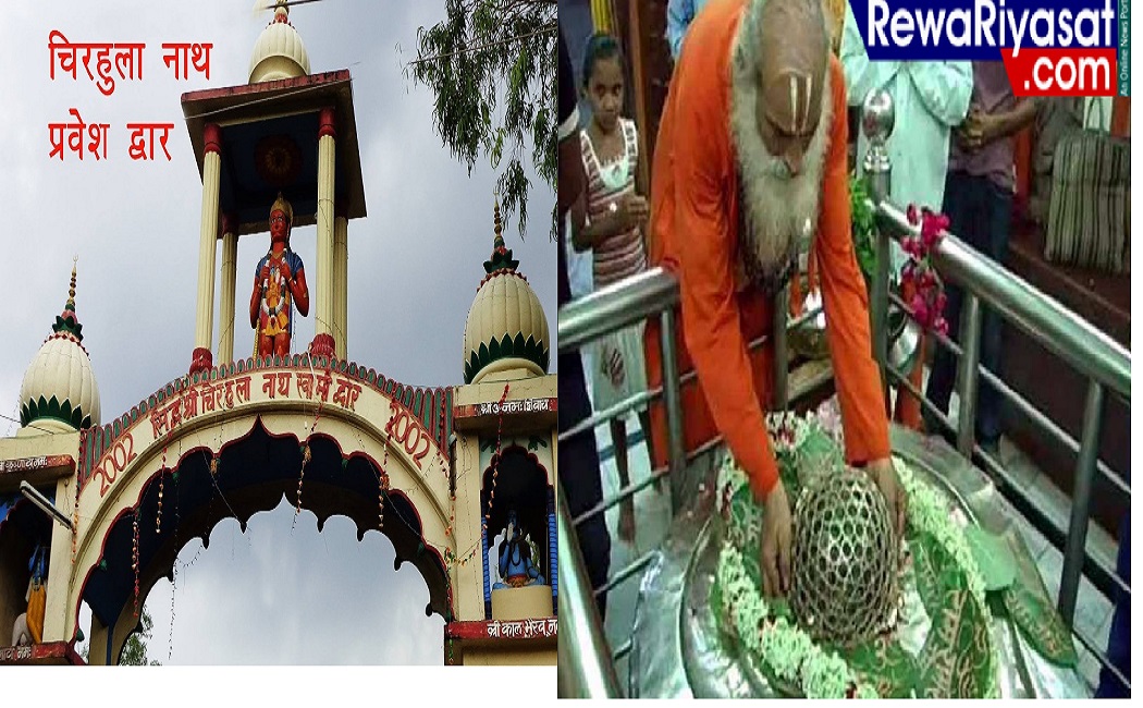 भगवान महामृत्युंजय और चिरहुलानाथ को भी कोरोना का ख़तरा : REWA NEWS