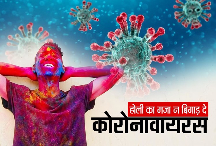 रीवा में Coronavirus की दस्तक से दहशत! होली के रंग में भंग डाल सकता है ये जानलेवा वायरस, ऐसे करें बचाव... रीवा में Coronavirus की दस्तक से दहशत! होली के रंग में भंग डाल सकता है ये जानलेवा वायरस, ऐसे करें बचाव...