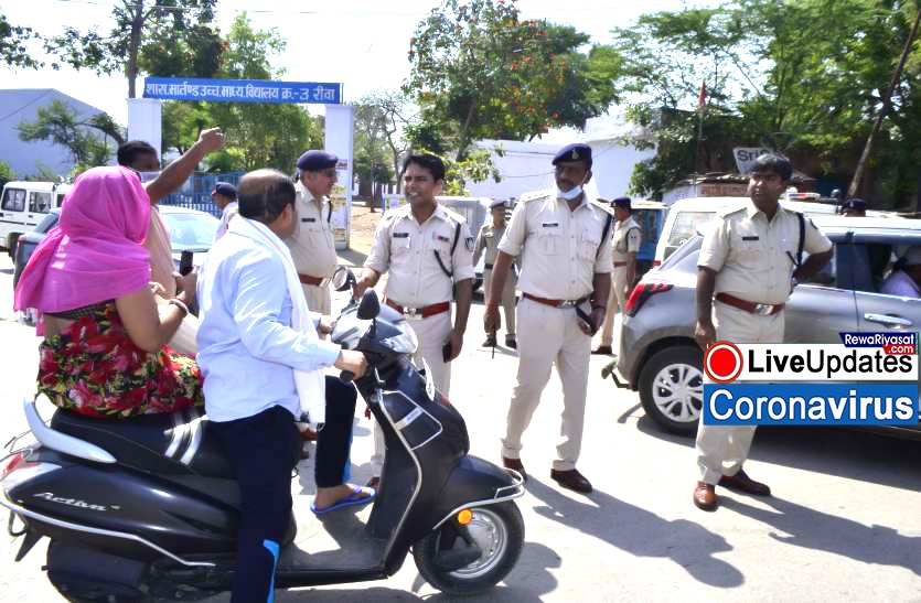Coronavirus: रीवा में अनावश्यक घूमना-फिरना पड़ेगा मंहगा, 11 स्थानों पर बनाए गए हैं चेकिंग पॉइंट