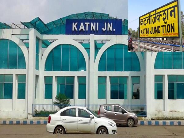 KATNI जंक्शन में TRAIN चलाने को लेकर हो रही इस तरह तैयारी, पढ़िए !