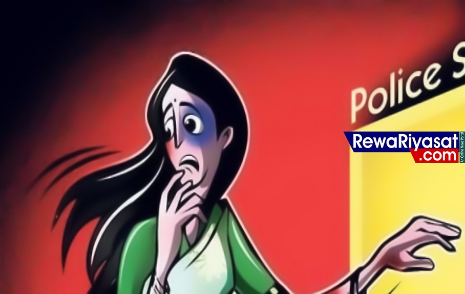 रीवा में हुई थी शादी, अब दहेज़ के लिए घर से निकाला, कर्फ्यू में बाहर खड़ी थी पुलिस, फिर... रीवा में हुई थी शादी, अब दहेज़ के लिए घर से निकाला, कर्फ्यू में बाहर खड़ी थी पुलिस, फिर...