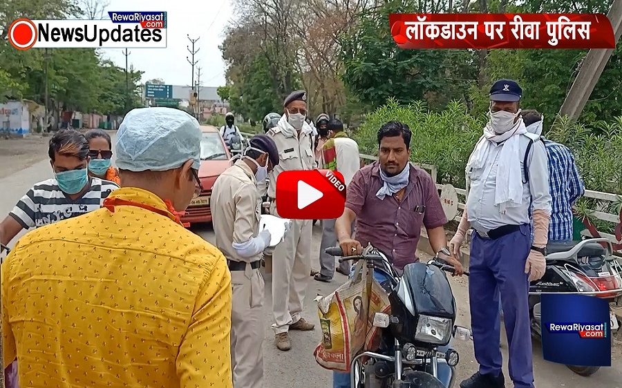 रीवा में लॉकडाउन का खुला उल्लंघन, नहीं सुधर रहें लोग, अब सीधे जेल भेज रही पुलिस
