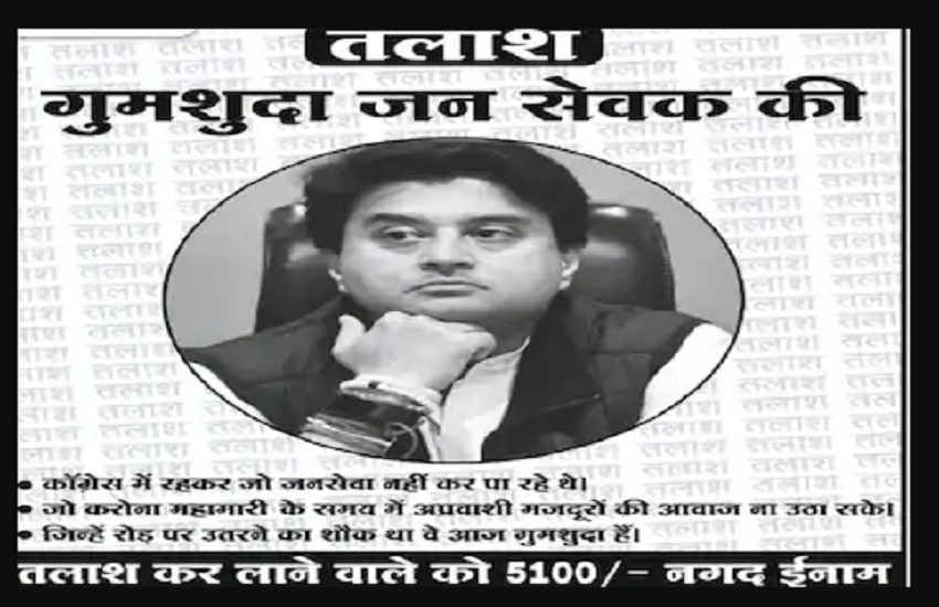 ज्योतिरादित्य सिंधिया के नाम से लगे ऐसे पोस्टर कि मच गया हड़कंप, पढ़िए... ज्योतिरादित्य सिंधिया के नाम से लगे ऐसे पोस्टर कि मच गया हड़कंप, पढ़िए...