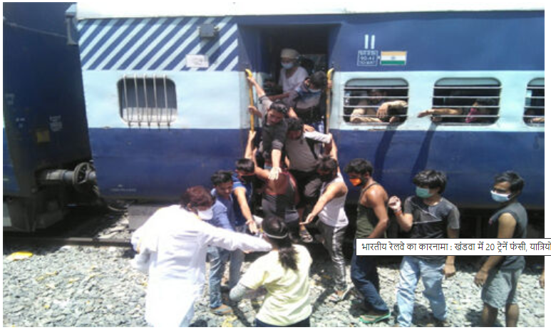 MP में यहाँ फंस गई 20 TRAIN, यात्री रह गए भूखे-प्यासे, पढ़िए