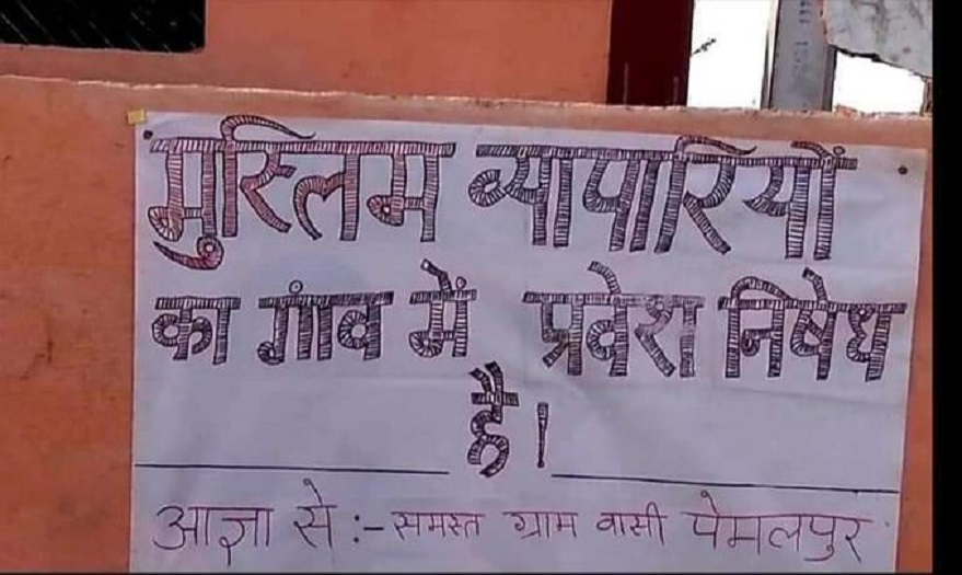 मध्यप्रदेश के इस गाँव में लगा मुस्लिम व्यापारियों का प्रवेश निषेध का बैनर, दिग्विजय ने साधा शिवराज पर निशाना